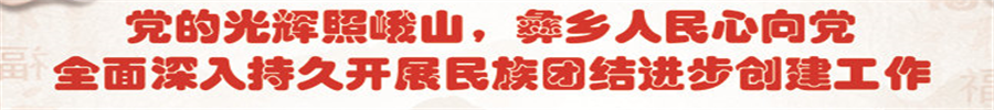 民族團結進步示范縣